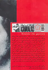 اسطوره ی عصیان چه گوارا سخن میگوید
